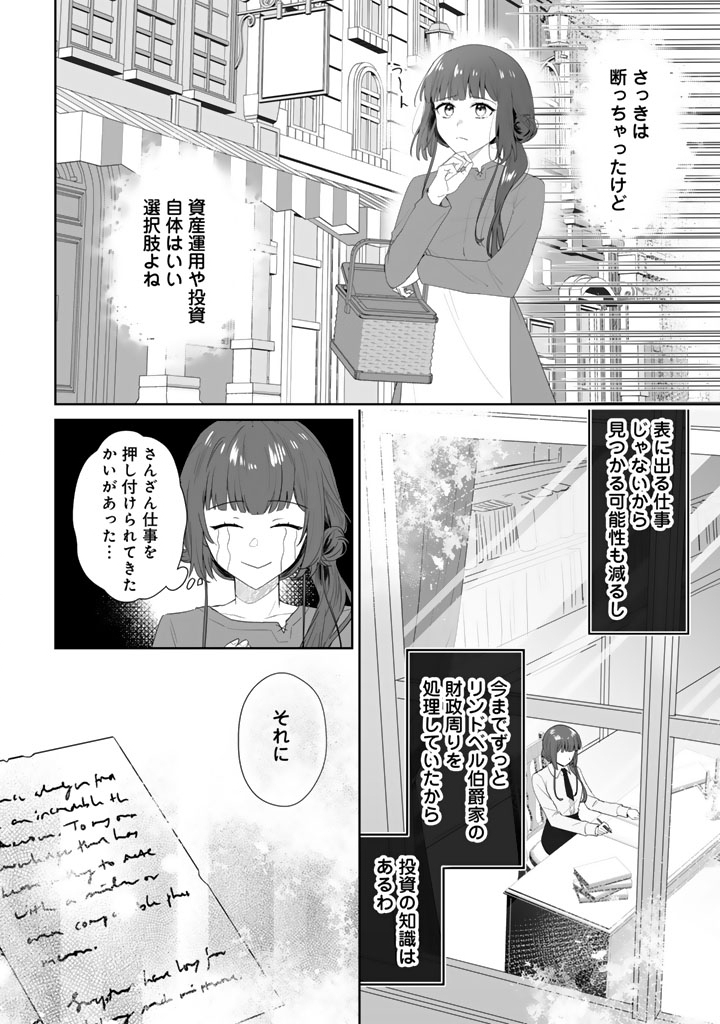 Ooatari Reijou wa Nidome no Jinsei wo Ouka suru - Chapter 2 - Page 14
