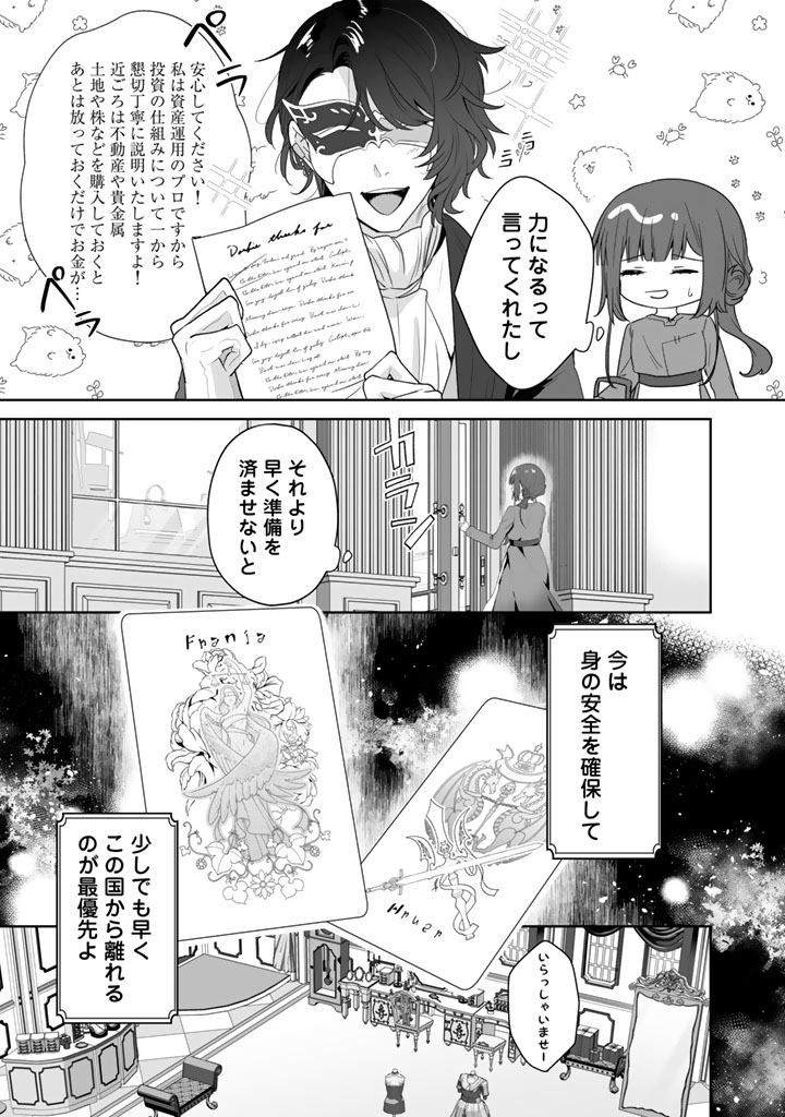 Ooatari Reijou wa Nidome no Jinsei wo Ouka suru - Chapter 2 - Page 15