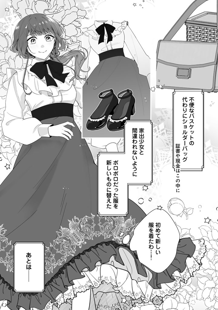 Ooatari Reijou wa Nidome no Jinsei wo Ouka suru - Chapter 2 - Page 16