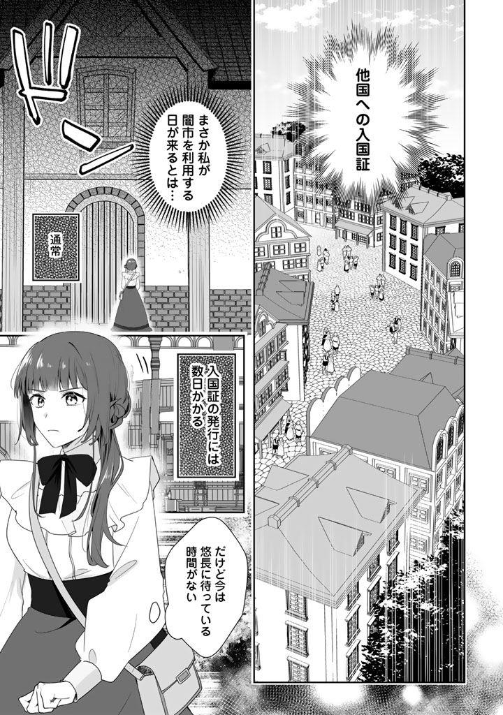Ooatari Reijou wa Nidome no Jinsei wo Ouka suru - Chapter 2 - Page 17