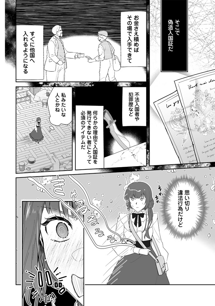 Ooatari Reijou wa Nidome no Jinsei wo Ouka suru - Chapter 2 - Page 18