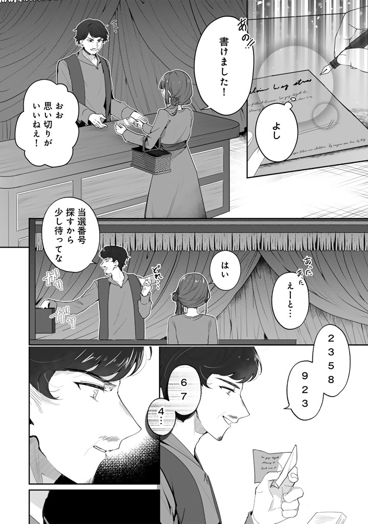 Ooatari Reijou wa Nidome no Jinsei wo Ouka suru - Chapter 2 - Page 2