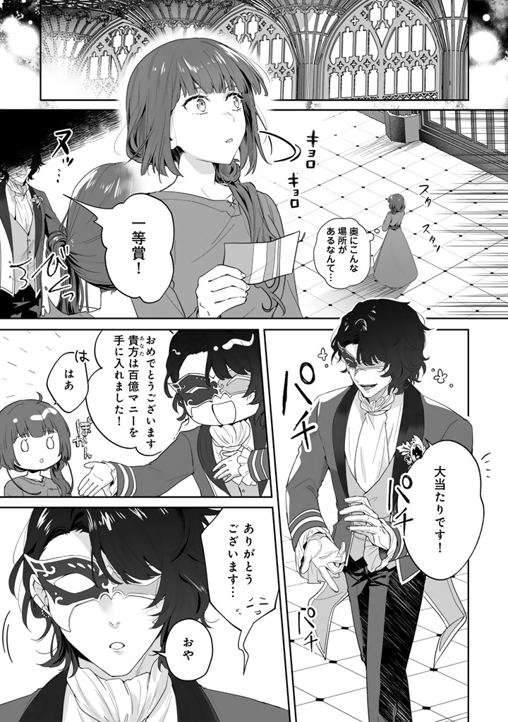 Ooatari Reijou wa Nidome no Jinsei wo Ouka suru - Chapter 2 - Page 5