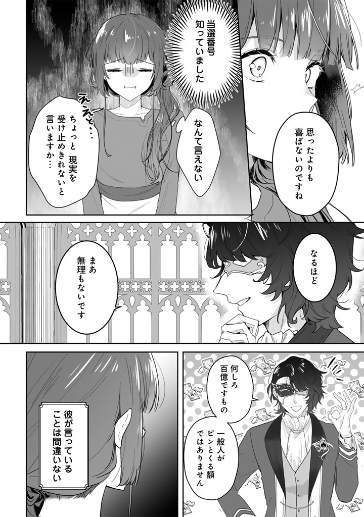 Ooatari Reijou wa Nidome no Jinsei wo Ouka suru - Chapter 2 - Page 6