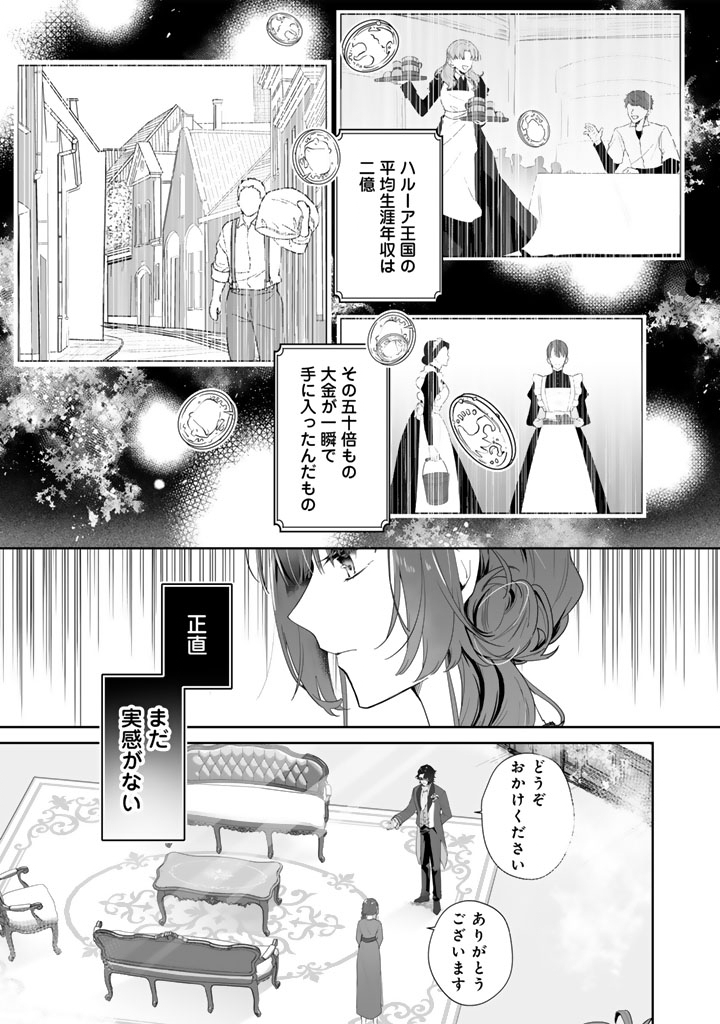 Ooatari Reijou wa Nidome no Jinsei wo Ouka suru - Chapter 2 - Page 7