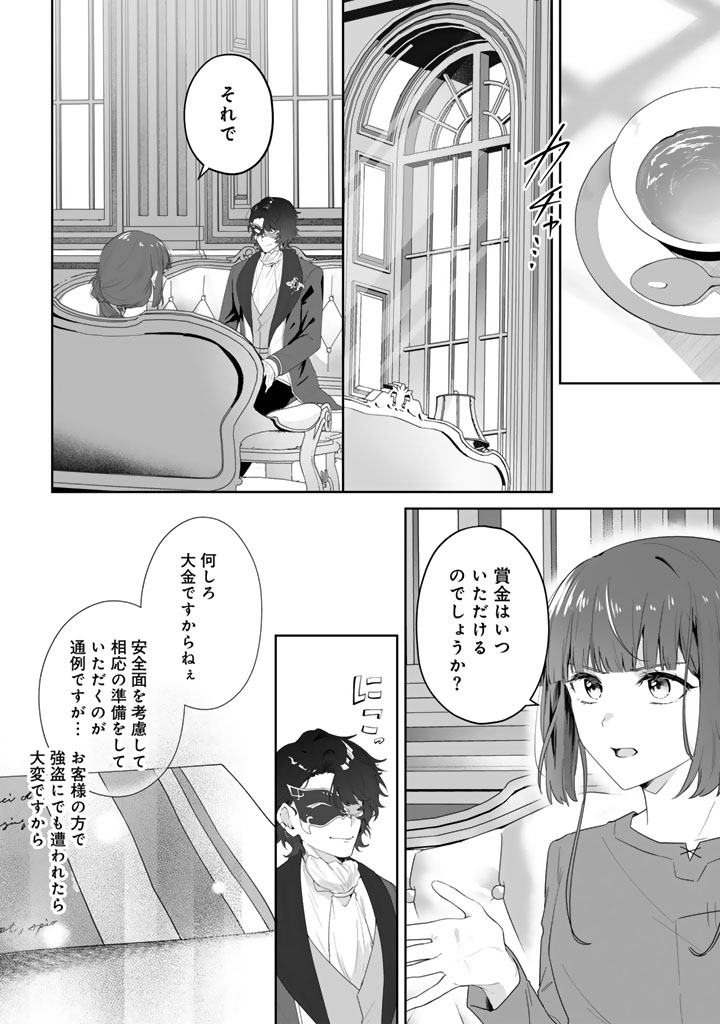 Ooatari Reijou wa Nidome no Jinsei wo Ouka suru - Chapter 2 - Page 8