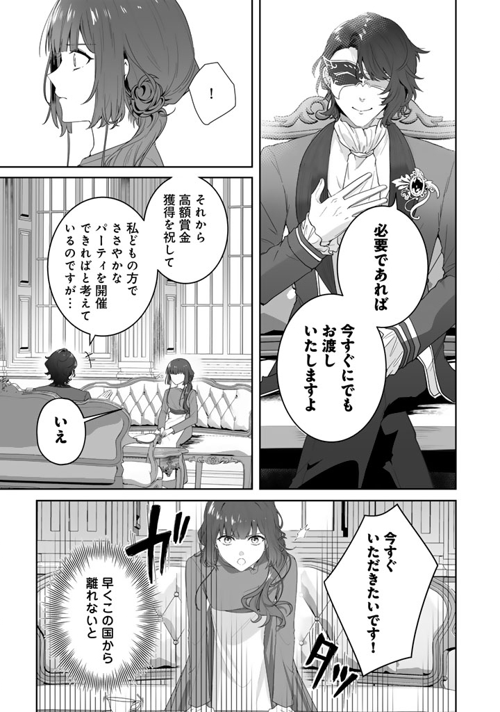 Ooatari Reijou wa Nidome no Jinsei wo Ouka suru - Chapter 2 - Page 9