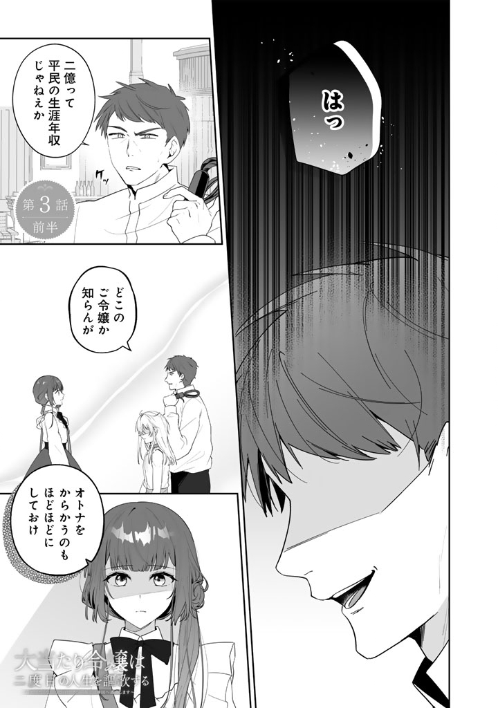 Ooatari Reijou wa Nidome no Jinsei wo Ouka suru - Chapter 3.1 - Page 1