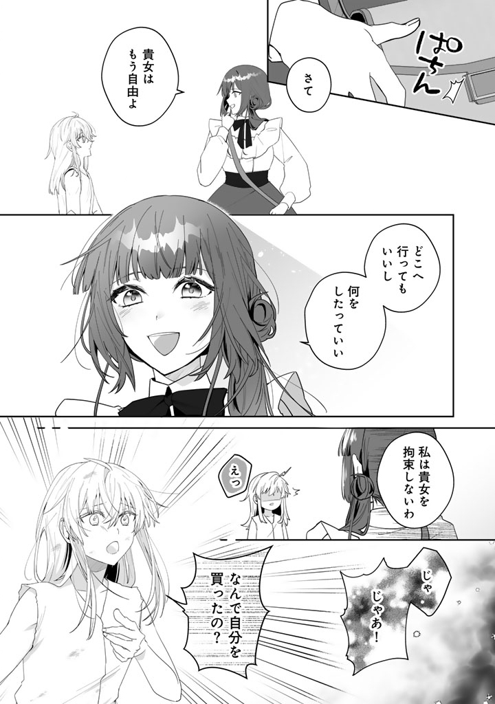 Ooatari Reijou wa Nidome no Jinsei wo Ouka suru - Chapter 3.1 - Page 11