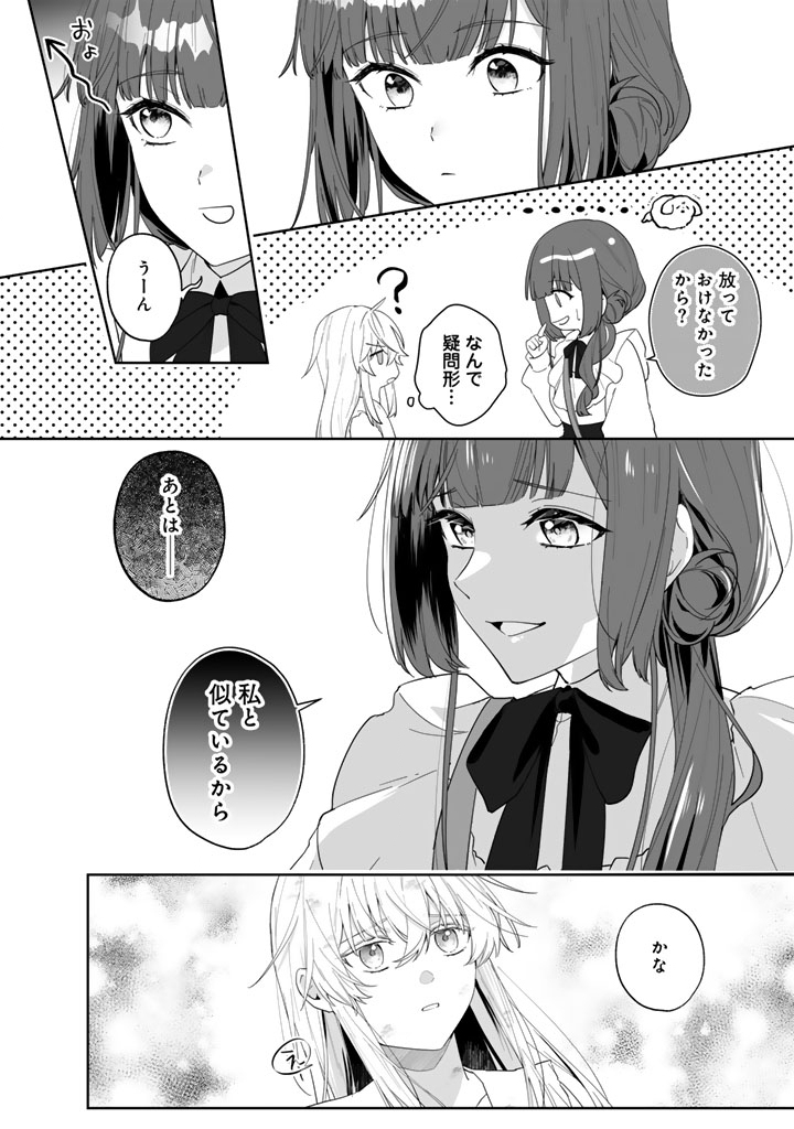 Ooatari Reijou wa Nidome no Jinsei wo Ouka suru - Chapter 3.1 - Page 12