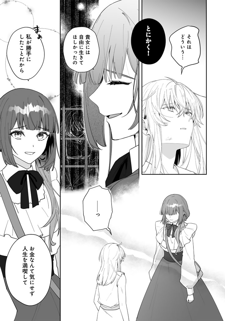 Ooatari Reijou wa Nidome no Jinsei wo Ouka suru - Chapter 3.1 - Page 13