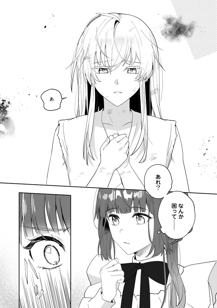 Ooatari Reijou wa Nidome no Jinsei wo Ouka suru - Chapter 3.1 - Page 14