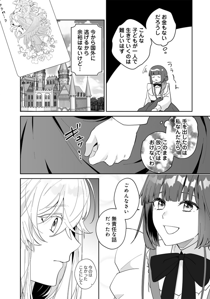 Ooatari Reijou wa Nidome no Jinsei wo Ouka suru - Chapter 3.1 - Page 16