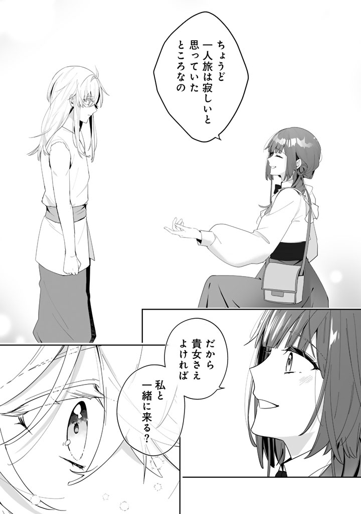 Ooatari Reijou wa Nidome no Jinsei wo Ouka suru - Chapter 3.1 - Page 17