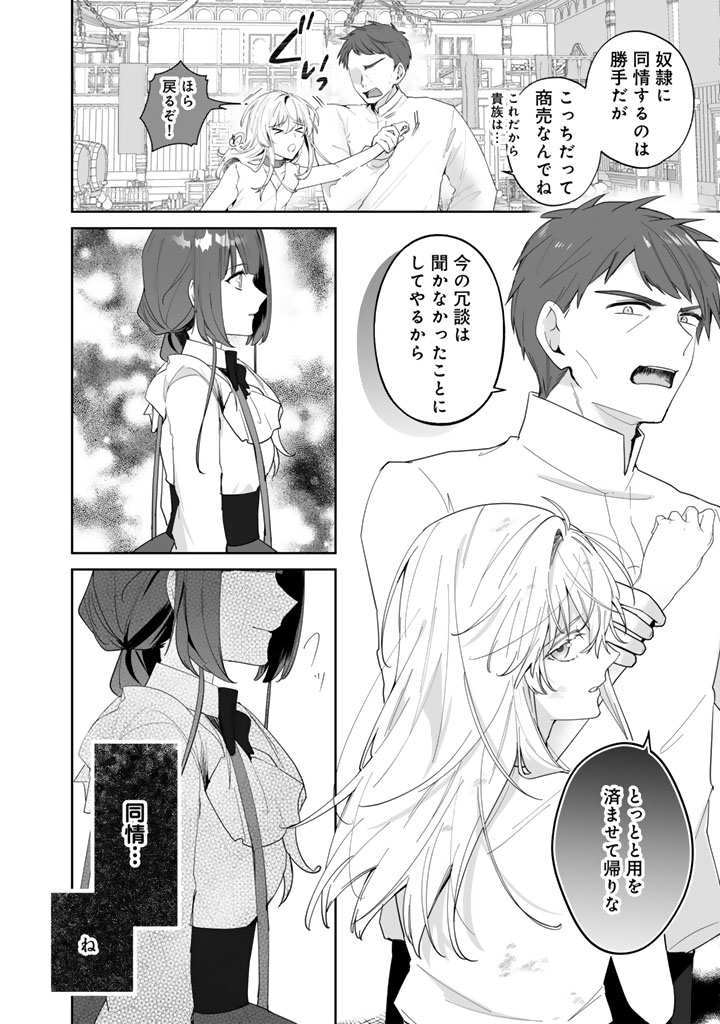 Ooatari Reijou wa Nidome no Jinsei wo Ouka suru - Chapter 3.1 - Page 2