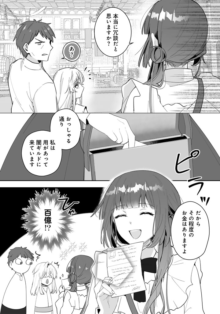 Ooatari Reijou wa Nidome no Jinsei wo Ouka suru - Chapter 3.1 - Page 3