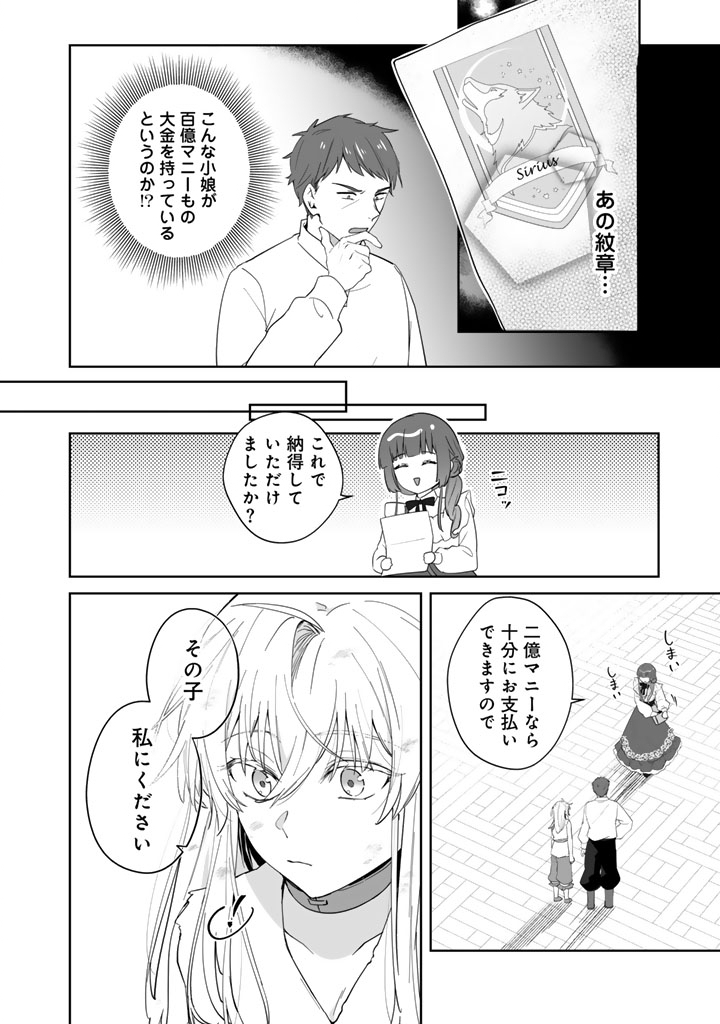 Ooatari Reijou wa Nidome no Jinsei wo Ouka suru - Chapter 3.1 - Page 4
