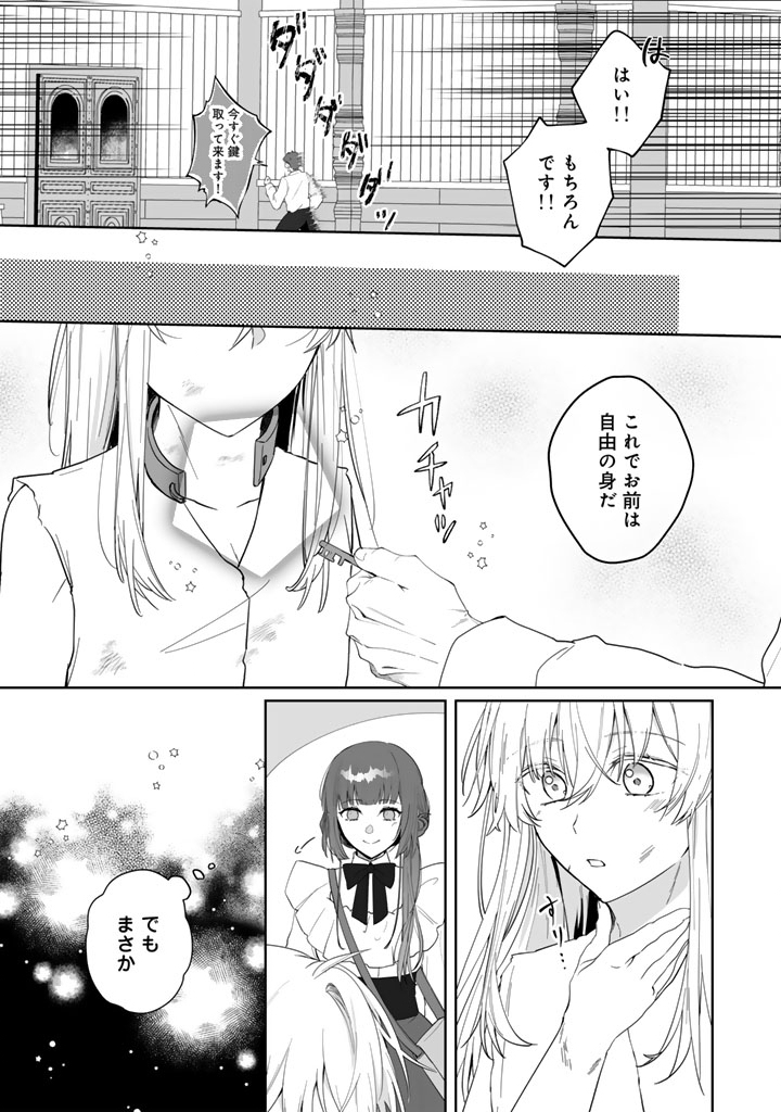 Ooatari Reijou wa Nidome no Jinsei wo Ouka suru - Chapter 3.1 - Page 5