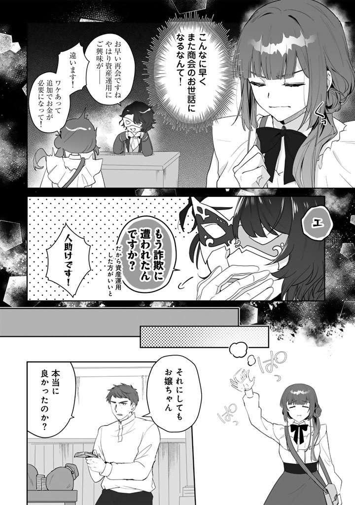 Ooatari Reijou wa Nidome no Jinsei wo Ouka suru - Chapter 3.1 - Page 6