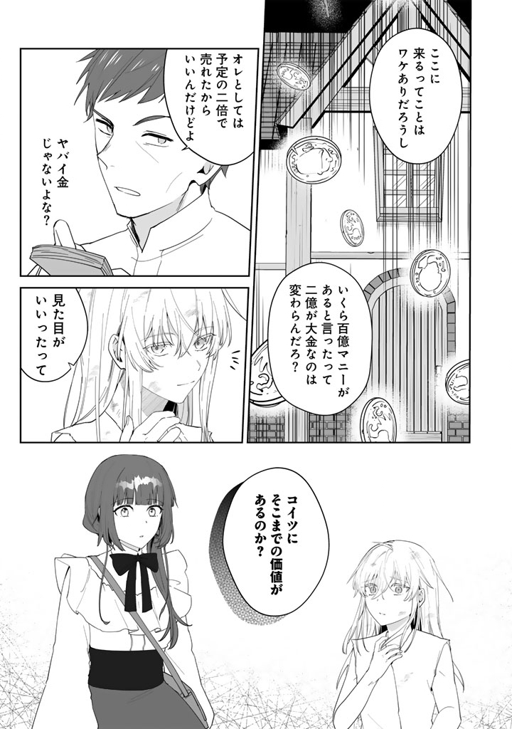 Ooatari Reijou wa Nidome no Jinsei wo Ouka suru - Chapter 3.1 - Page 7
