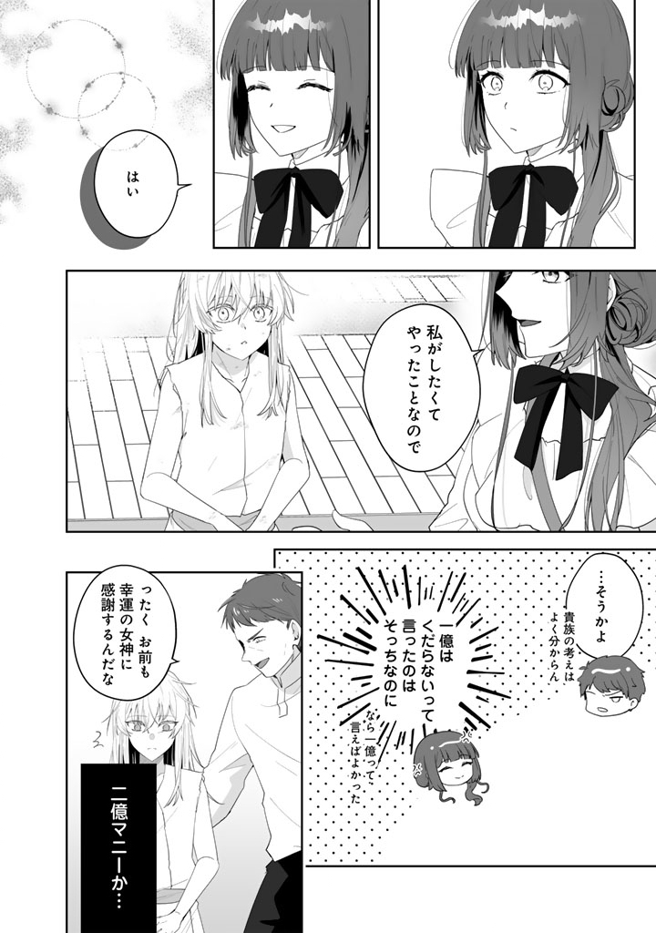 Ooatari Reijou wa Nidome no Jinsei wo Ouka suru - Chapter 3.1 - Page 8