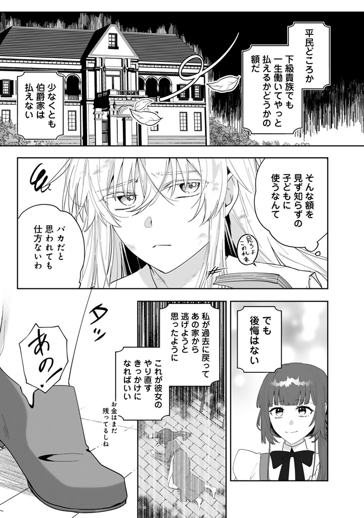 Ooatari Reijou wa Nidome no Jinsei wo Ouka suru - Chapter 3.1 - Page 9