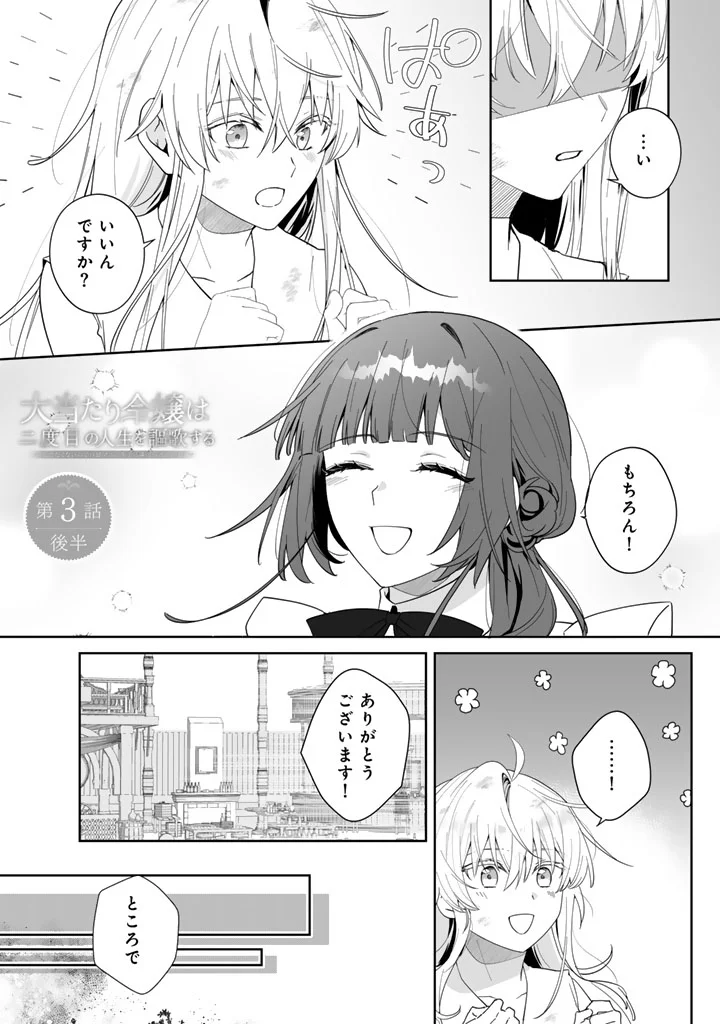 Ooatari Reijou wa Nidome no Jinsei wo Ouka suru - Chapter 3.2 - Page 1