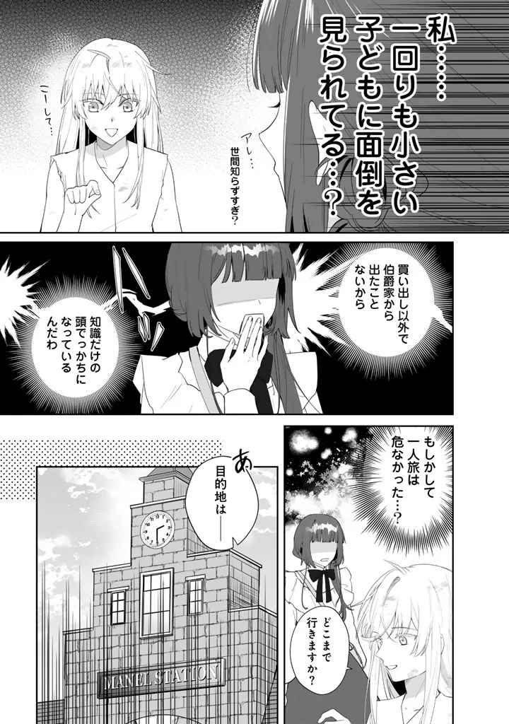 Ooatari Reijou wa Nidome no Jinsei wo Ouka suru - Chapter 3.2 - Page 10