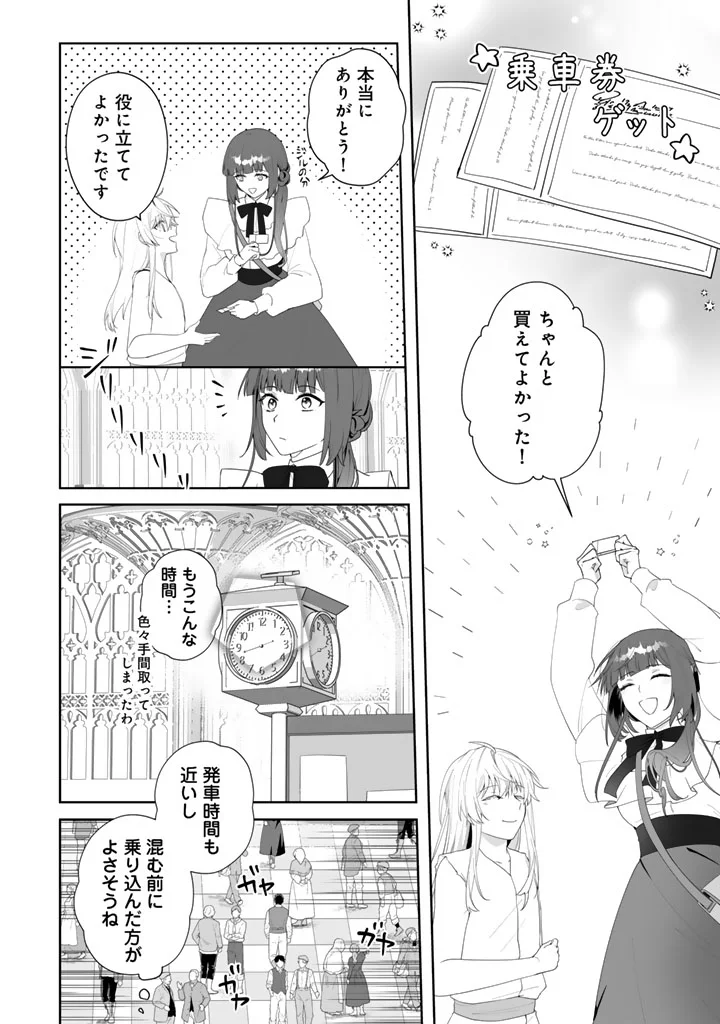 Ooatari Reijou wa Nidome no Jinsei wo Ouka suru - Chapter 3.2 - Page 11