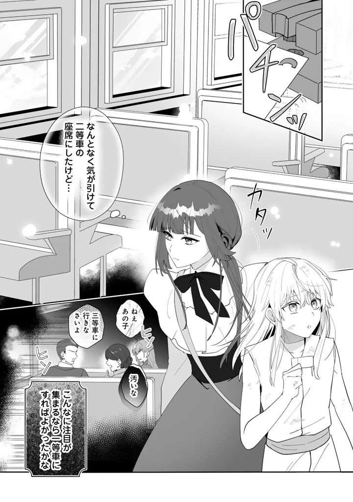 Ooatari Reijou wa Nidome no Jinsei wo Ouka suru - Chapter 3.2 - Page 12