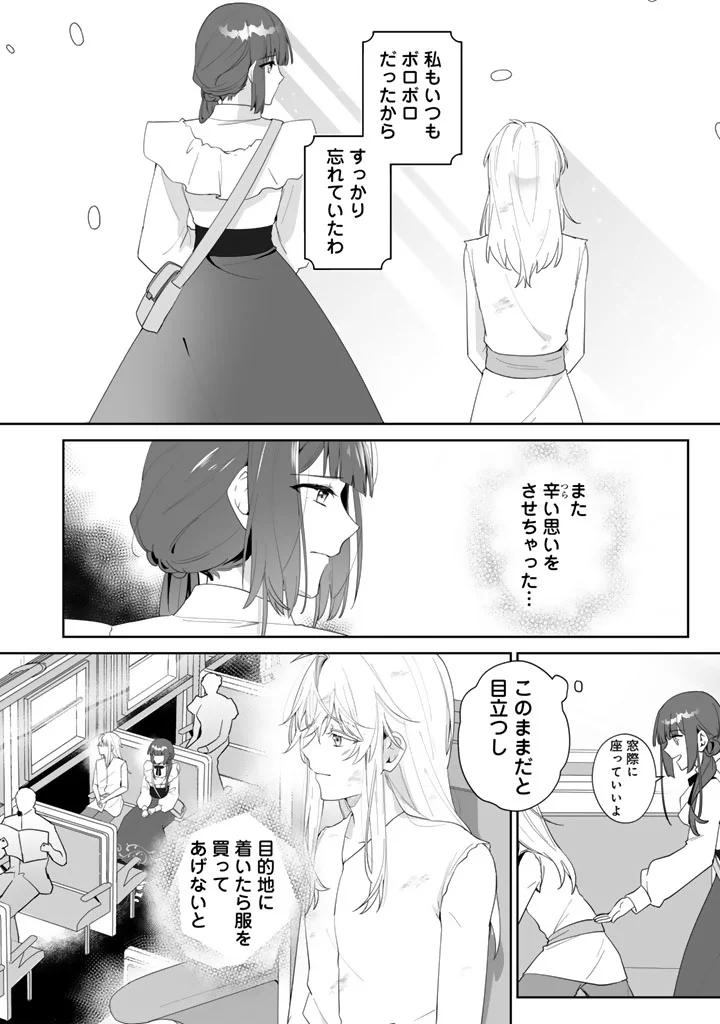 Ooatari Reijou wa Nidome no Jinsei wo Ouka suru - Chapter 3.2 - Page 13