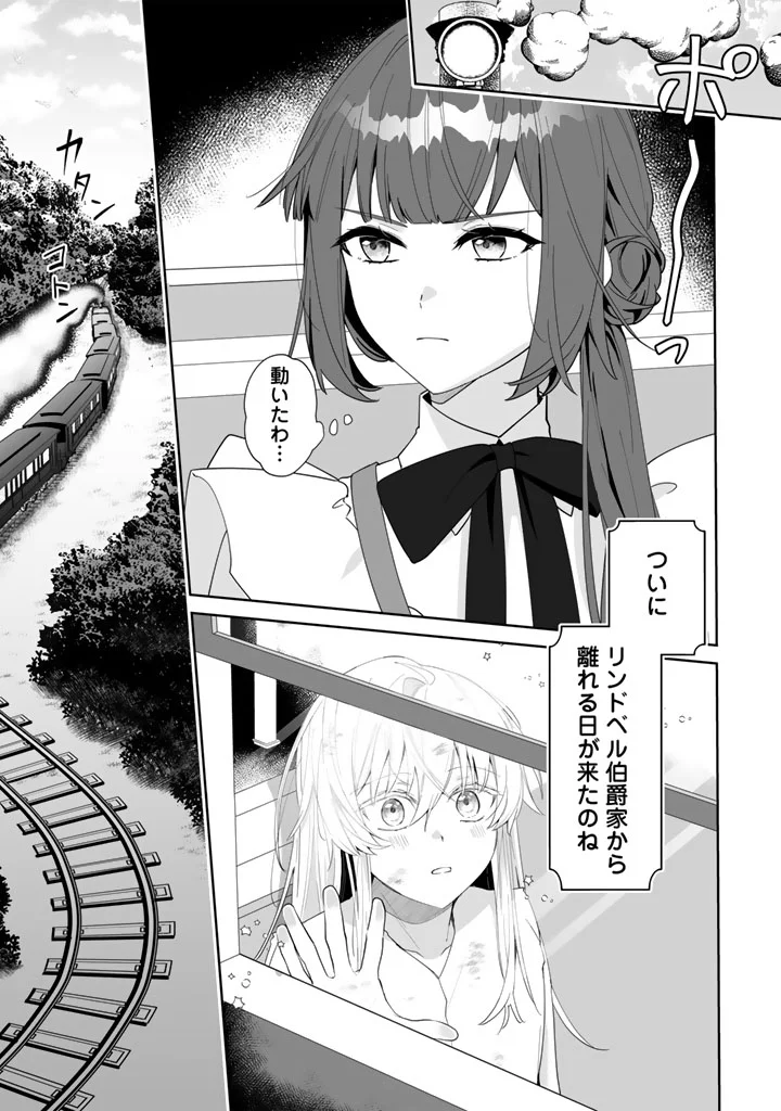 Ooatari Reijou wa Nidome no Jinsei wo Ouka suru - Chapter 3.2 - Page 14