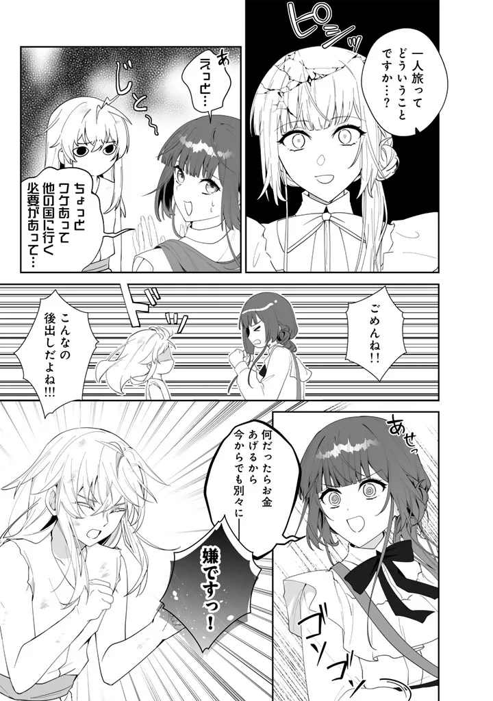 Ooatari Reijou wa Nidome no Jinsei wo Ouka suru - Chapter 3.2 - Page 2