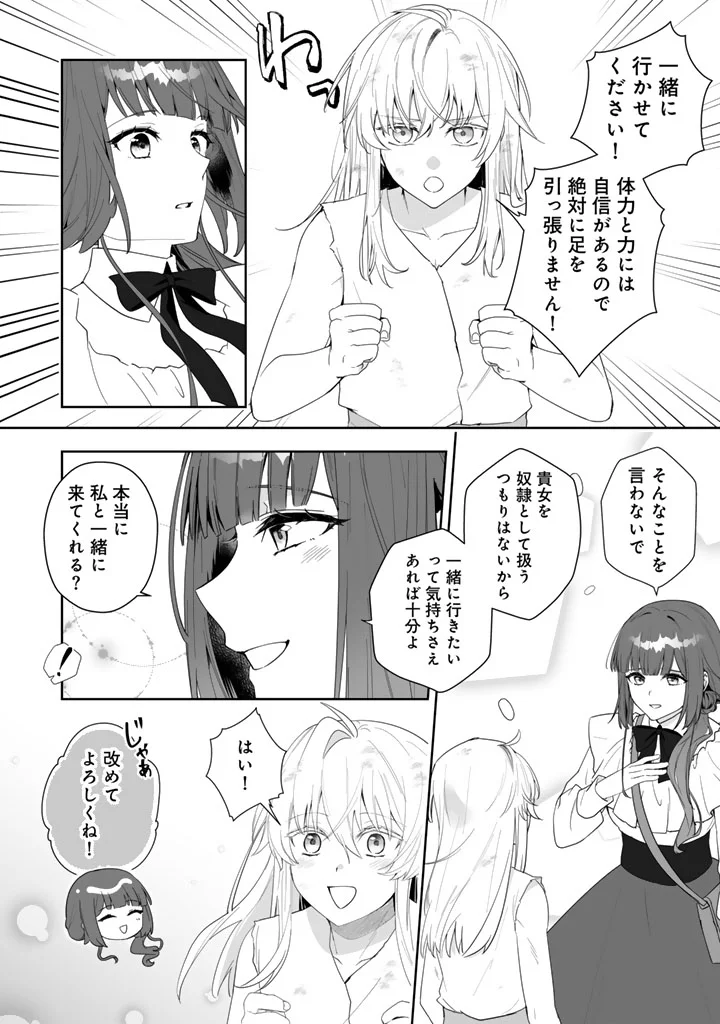 Ooatari Reijou wa Nidome no Jinsei wo Ouka suru - Chapter 3.2 - Page 3