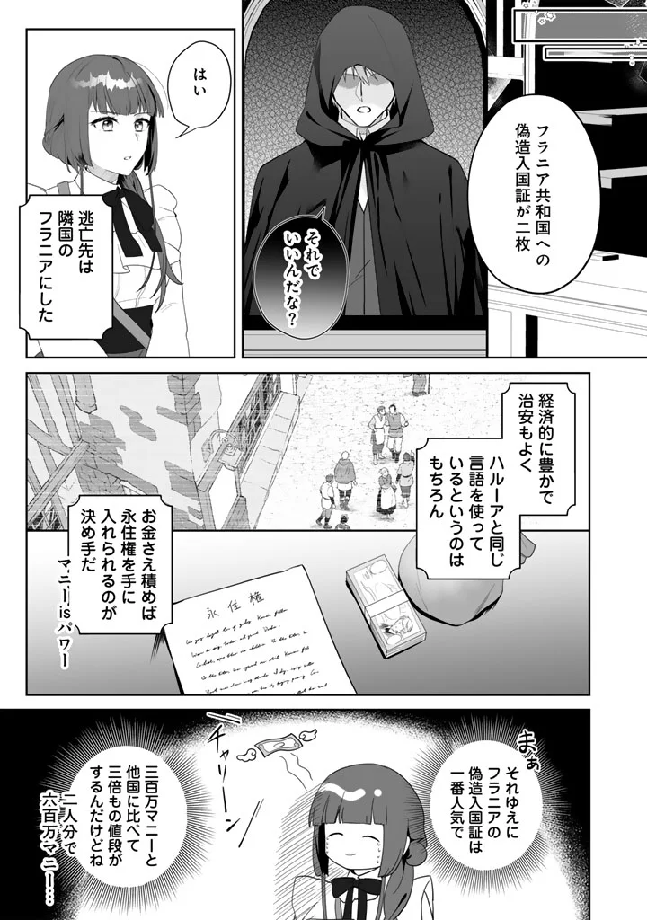 Ooatari Reijou wa Nidome no Jinsei wo Ouka suru - Chapter 3.2 - Page 4