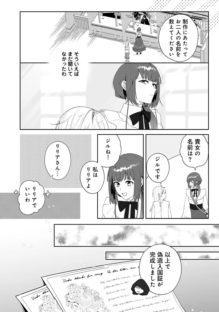 Ooatari Reijou wa Nidome no Jinsei wo Ouka suru - Chapter 3.2 - Page 5