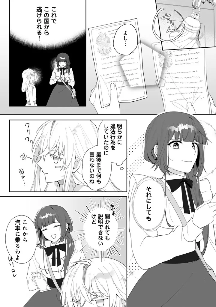Ooatari Reijou wa Nidome no Jinsei wo Ouka suru - Chapter 3.2 - Page 6