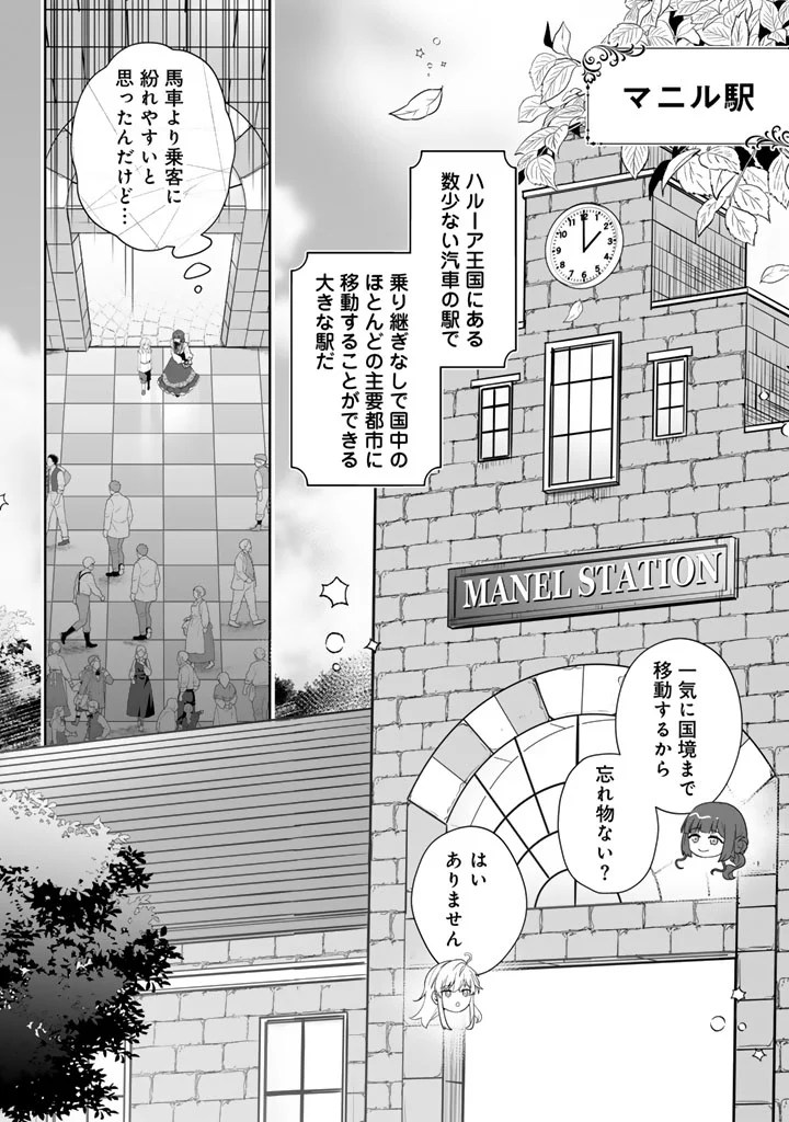 Ooatari Reijou wa Nidome no Jinsei wo Ouka suru - Chapter 3.2 - Page 7