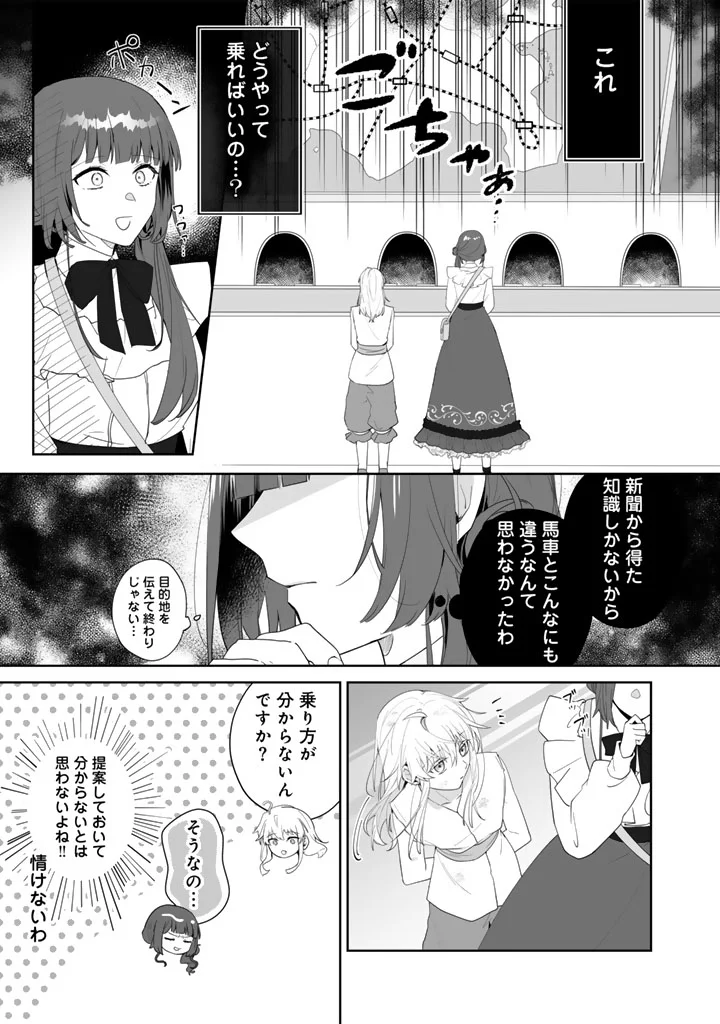 Ooatari Reijou wa Nidome no Jinsei wo Ouka suru - Chapter 3.2 - Page 8
