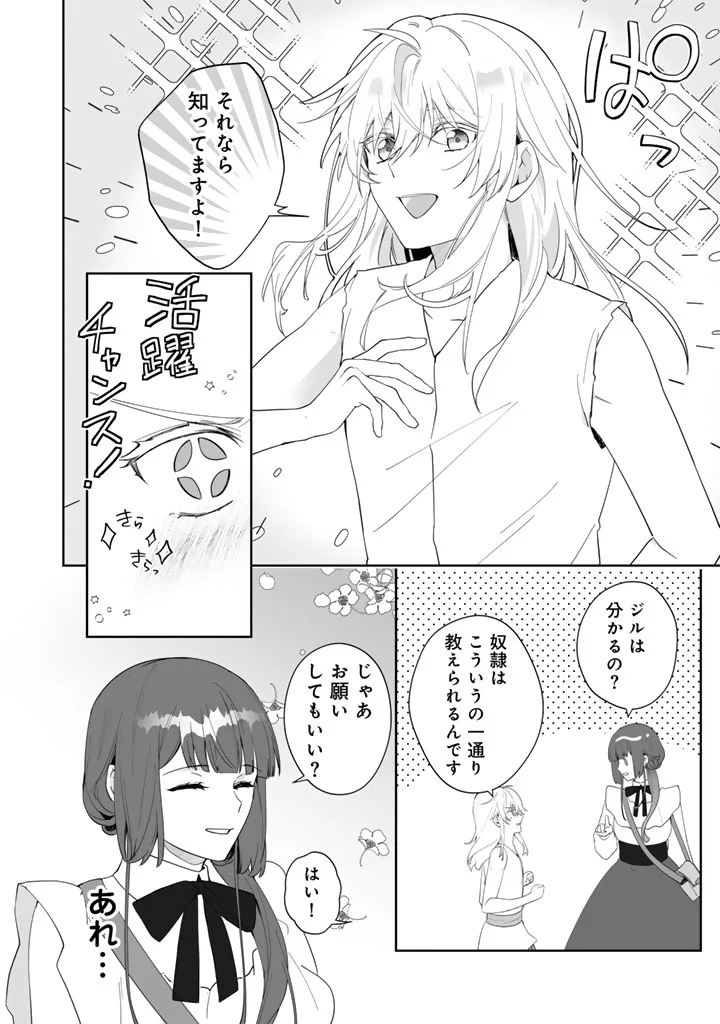 Ooatari Reijou wa Nidome no Jinsei wo Ouka suru - Chapter 3.2 - Page 9