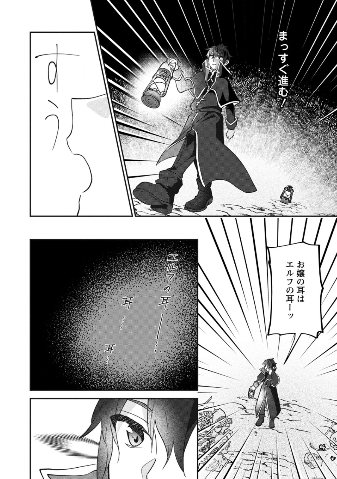 Ore dake Chou Tensai Renkinjutsushi: Yuru~i Atelier Seikatsu Hajimemashita - Chapter 47.2 - Page 10