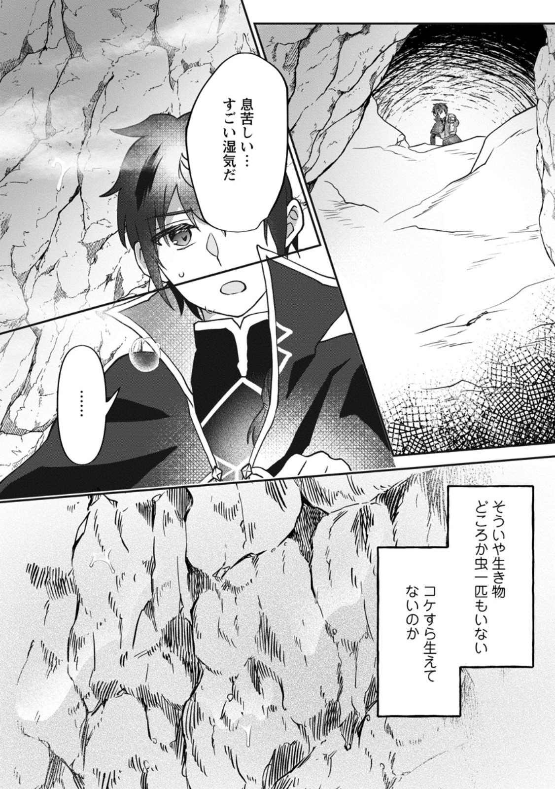 Ore dake Chou Tensai Renkinjutsushi: Yuru~i Atelier Seikatsu Hajimemashita - Chapter 47.2 - Page 2