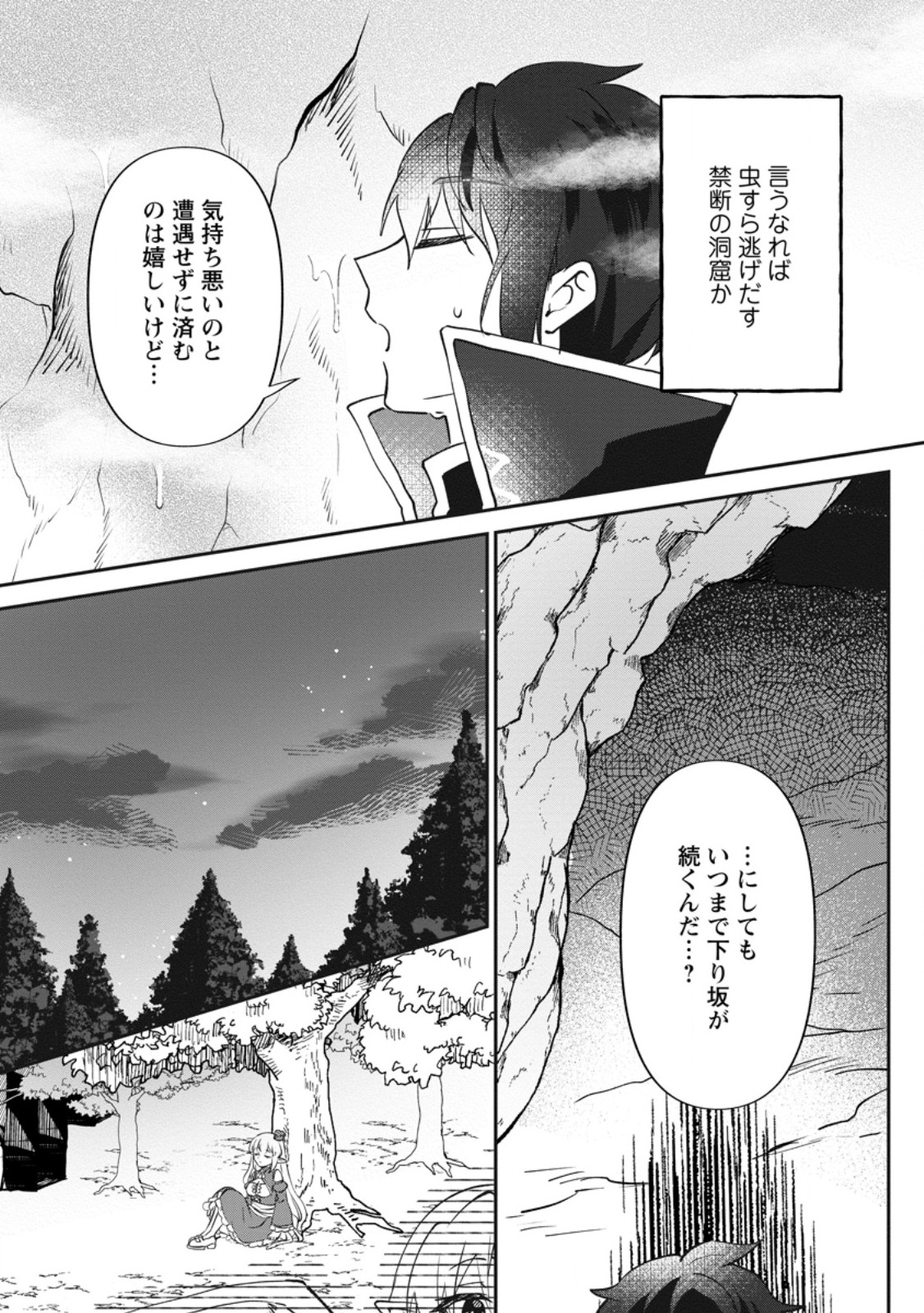Ore dake Chou Tensai Renkinjutsushi: Yuru~i Atelier Seikatsu Hajimemashita - Chapter 47.2 - Page 3