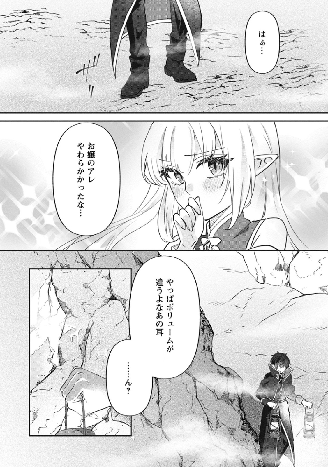 Ore dake Chou Tensai Renkinjutsushi: Yuru~i Atelier Seikatsu Hajimemashita - Chapter 47.2 - Page 4