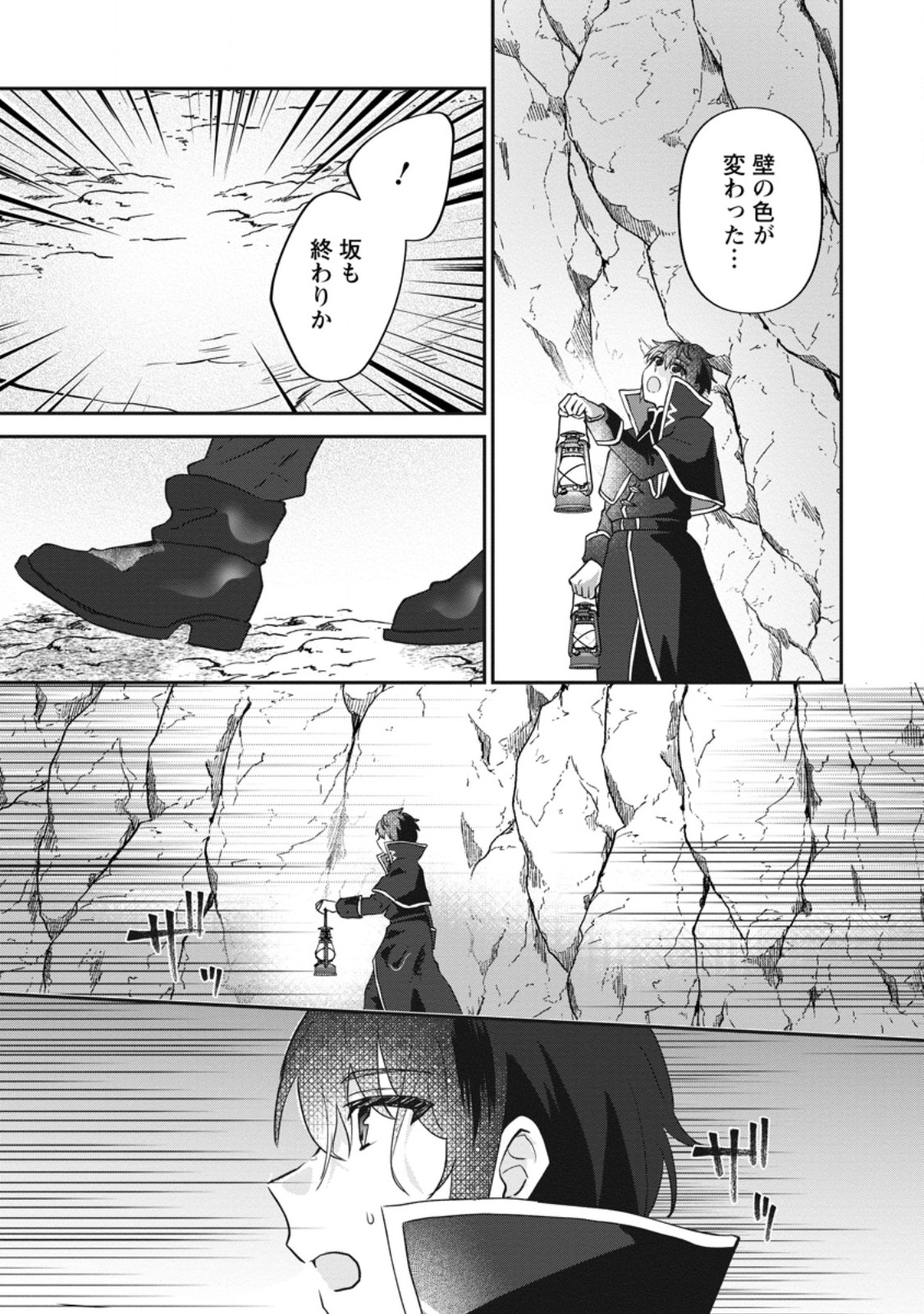 Ore dake Chou Tensai Renkinjutsushi: Yuru~i Atelier Seikatsu Hajimemashita - Chapter 47.2 - Page 5