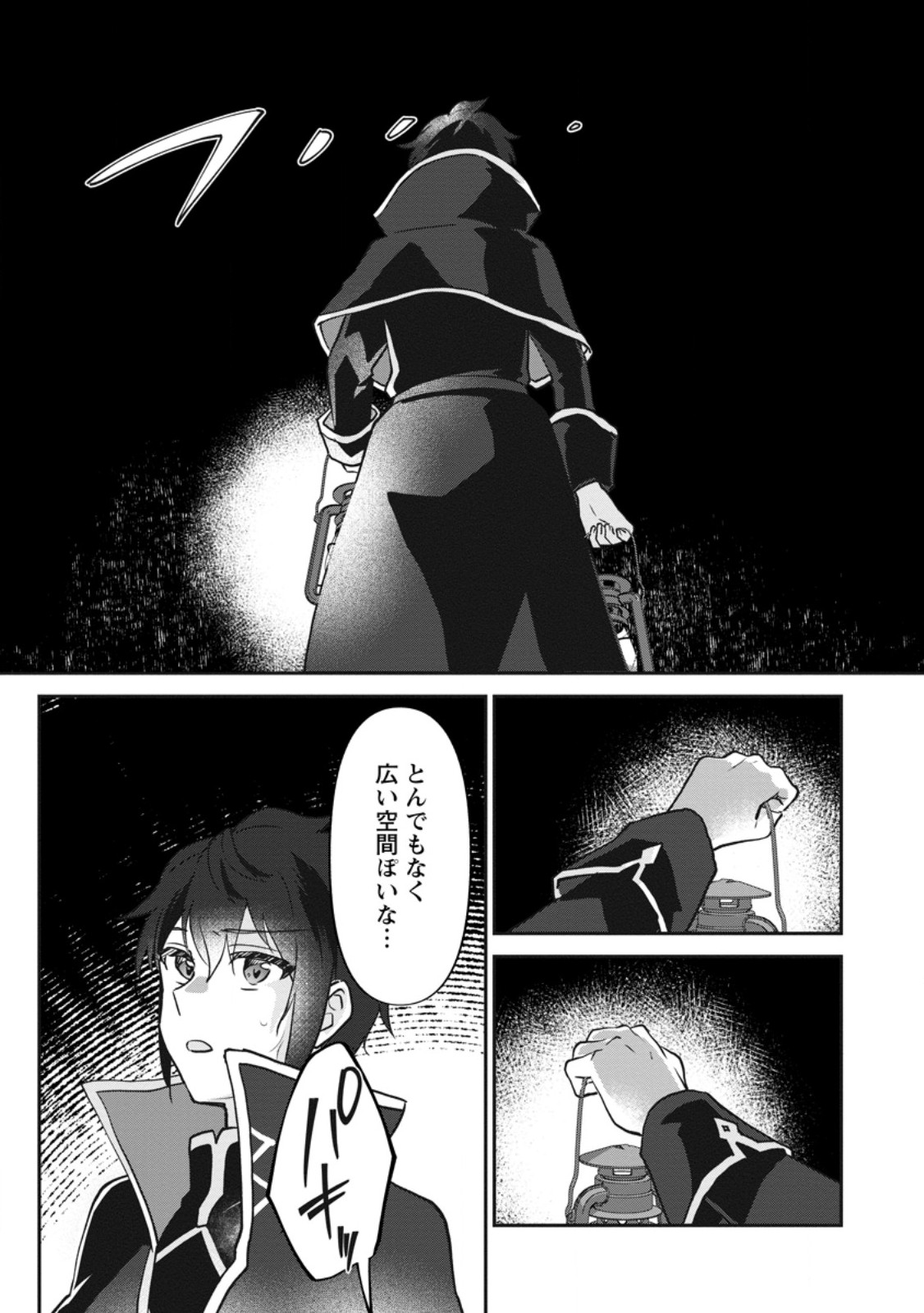 Ore dake Chou Tensai Renkinjutsushi: Yuru~i Atelier Seikatsu Hajimemashita - Chapter 47.2 - Page 6