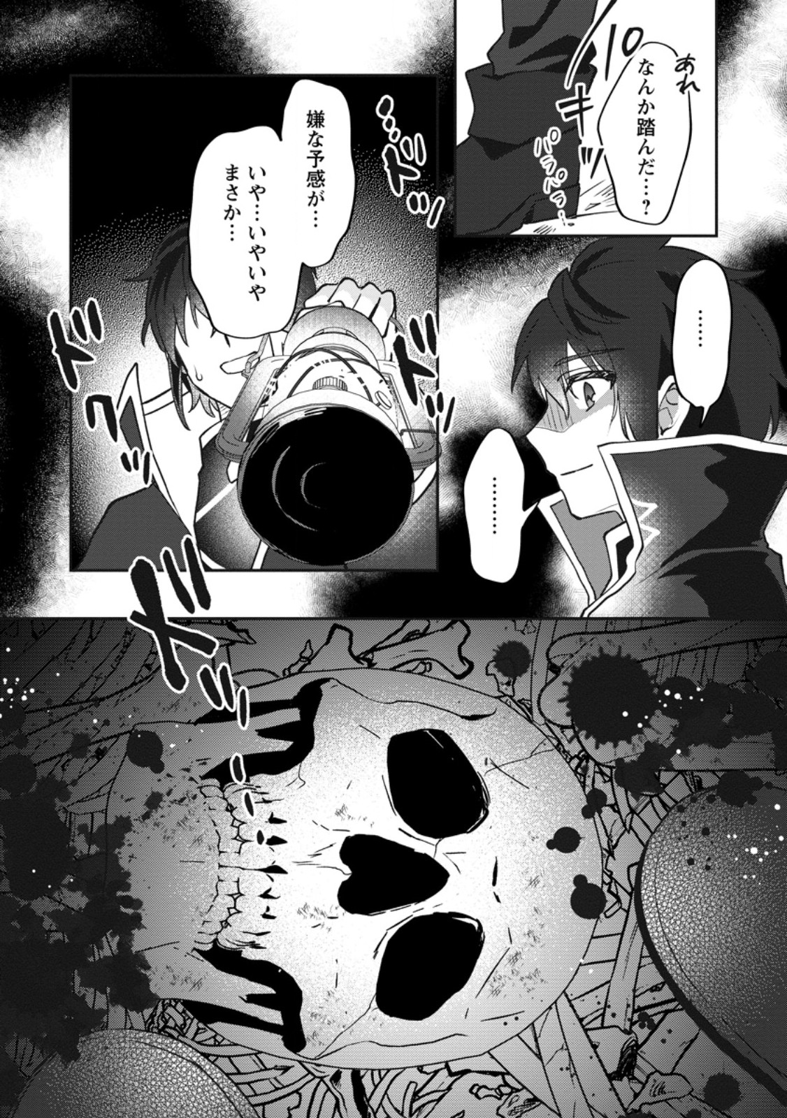 Ore dake Chou Tensai Renkinjutsushi: Yuru~i Atelier Seikatsu Hajimemashita - Chapter 47.2 - Page 7