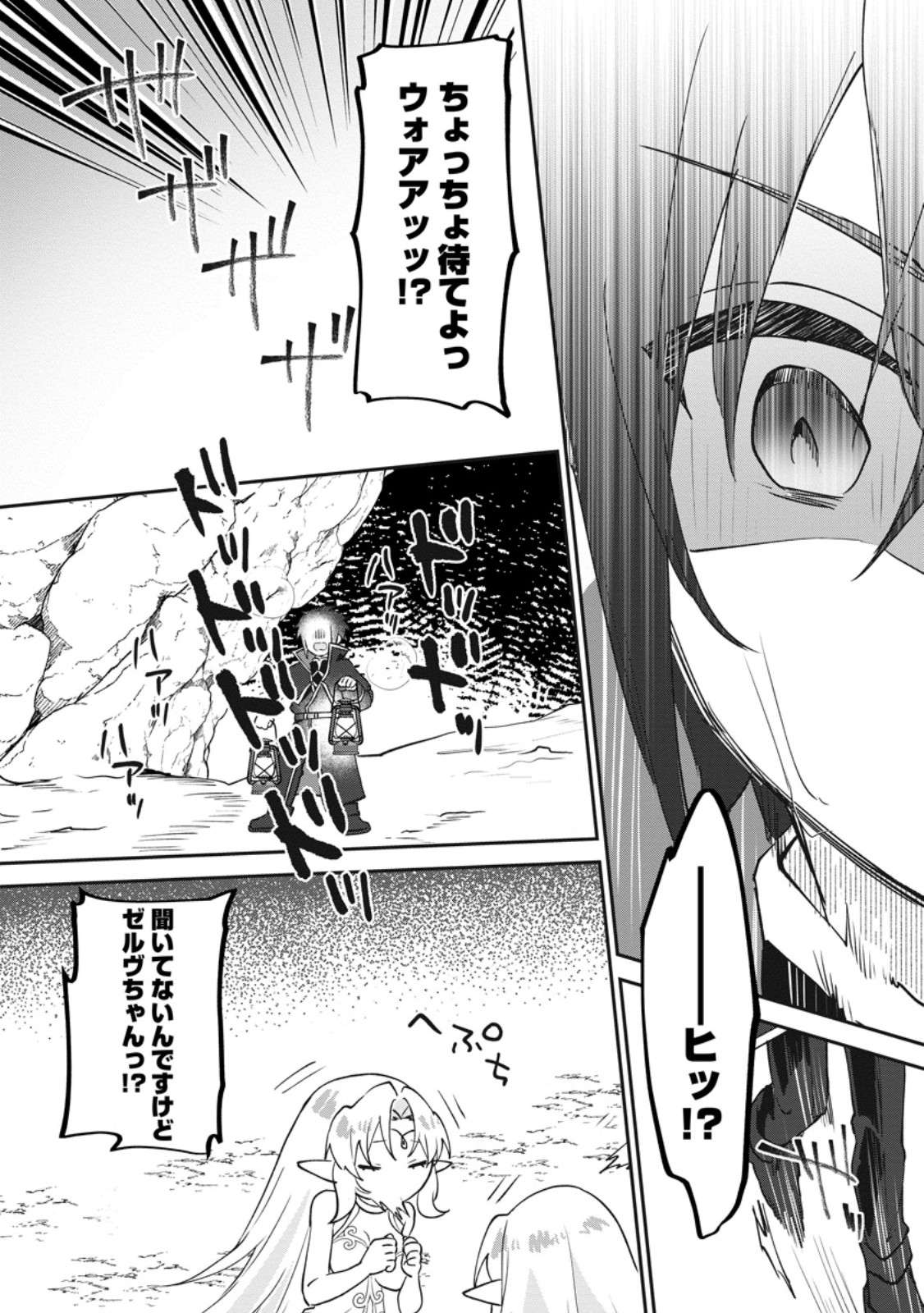 Ore dake Chou Tensai Renkinjutsushi: Yuru~i Atelier Seikatsu Hajimemashita - Chapter 47.2 - Page 8