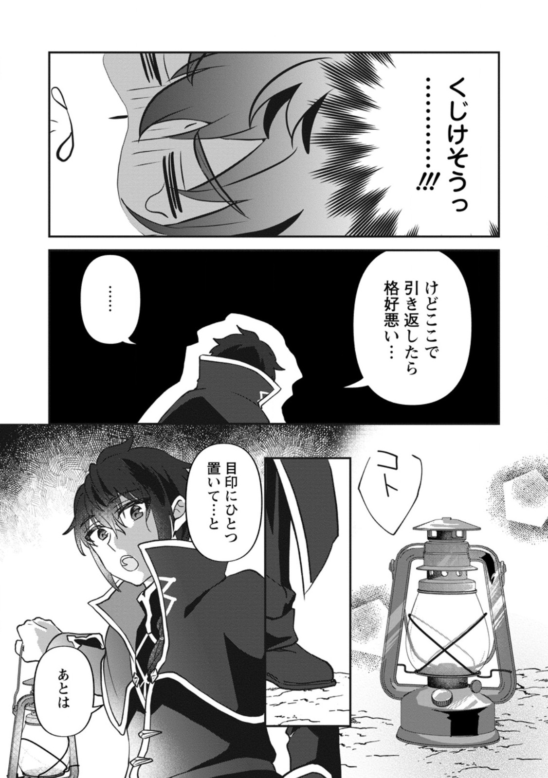 Ore dake Chou Tensai Renkinjutsushi: Yuru~i Atelier Seikatsu Hajimemashita - Chapter 47.2 - Page 9