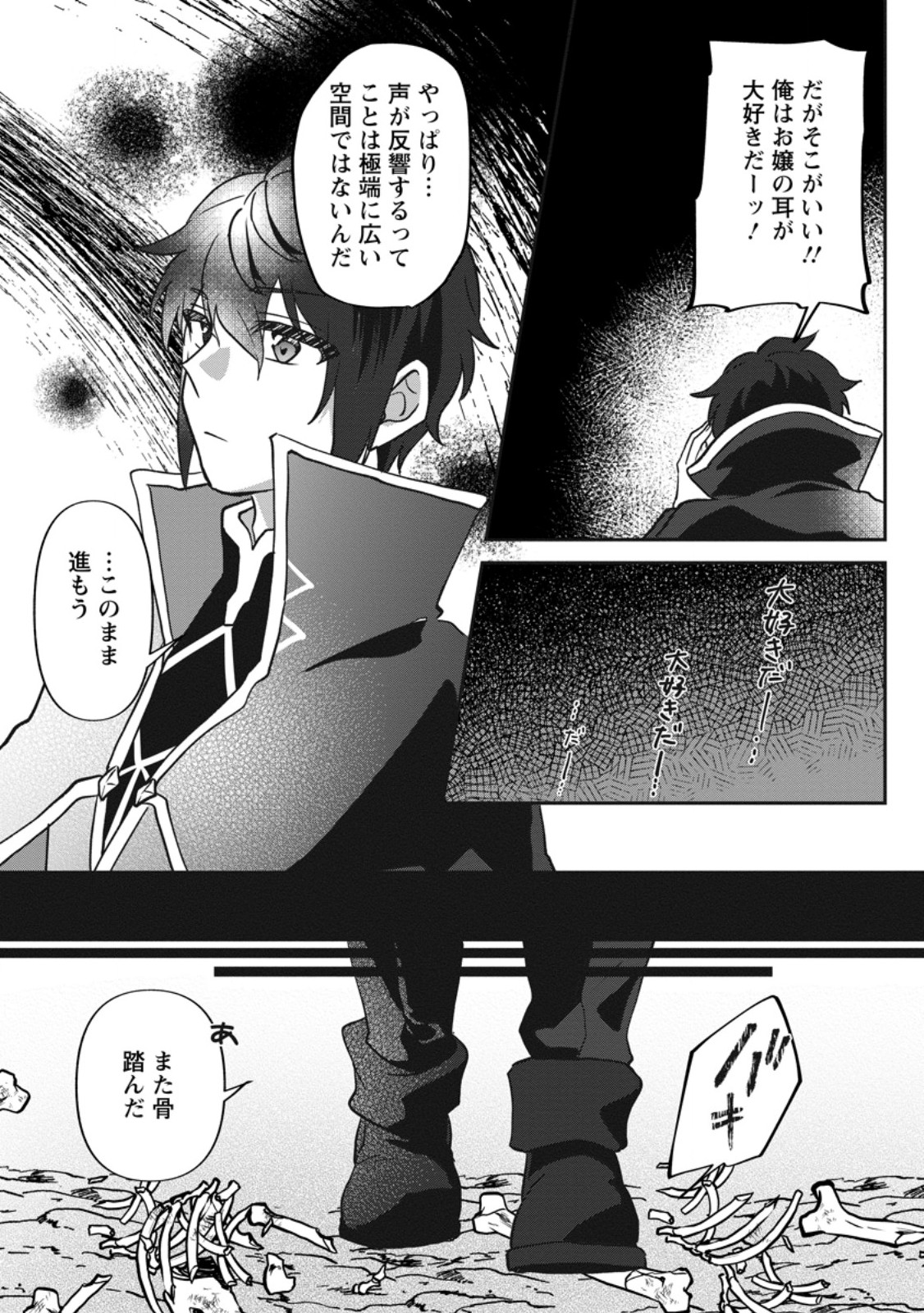Ore dake Chou Tensai Renkinjutsushi: Yuru~i Atelier Seikatsu Hajimemashita - Chapter 47.3 - Page 1